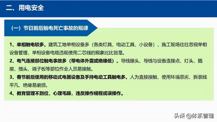 「体系管理」企业在职员工通用安全培训