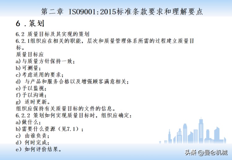 ISO9001——最新版质量管理体系内审员培训PPT