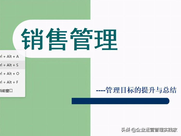 企业运营内训教材PPT（节选）：营销培训系列之十八