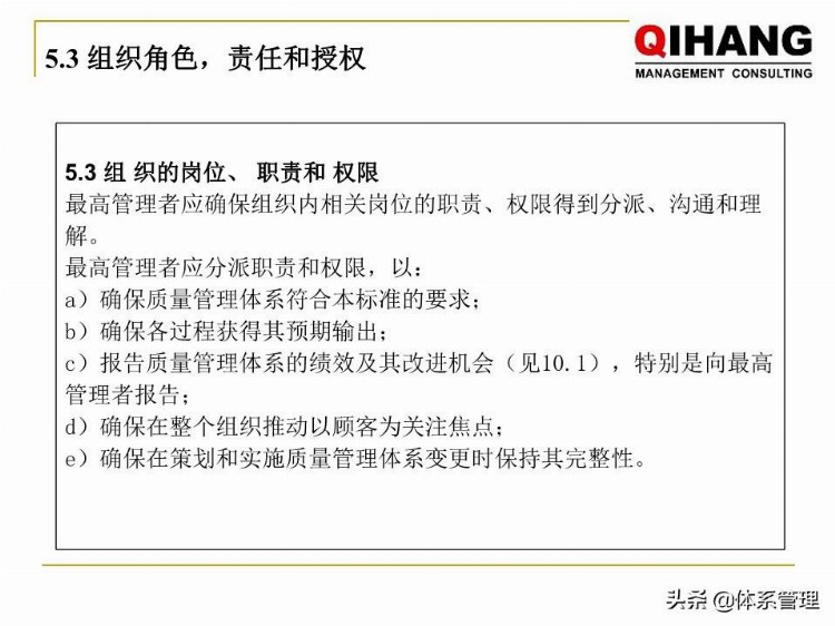 「体系管理」 IATF-16949-2016新版内审员培训教材