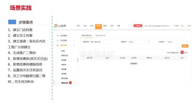 用友T 12.3微信营销应用培训-会员营销