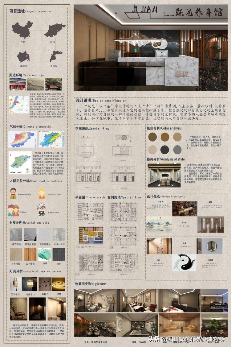 线上微展 | 艺术设计系室内艺术设计专业毕业设计作品展