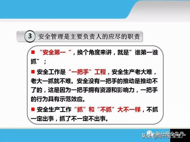 企业主要负责人及安全员安全管理技术培训，实用版