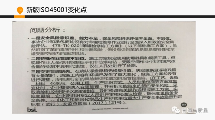 ISO45001换版基础知识及内审员培训，原来这么简单！