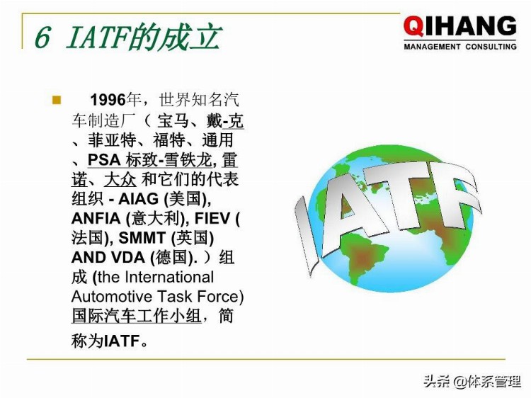 「体系管理」 IATF-16949-2016新版内审员培训教材