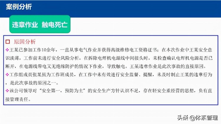 「体系管理」企业在职员工通用安全培训