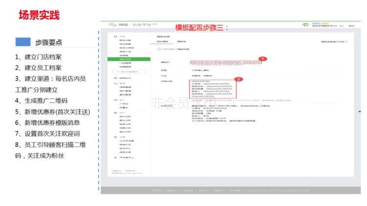 用友T 12.3微信营销应用培训-会员营销