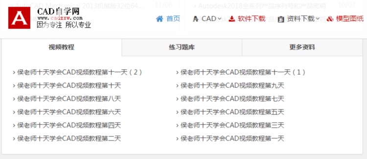 4个免费的CAD自学网站！每天学半小时，菜鸟变大神