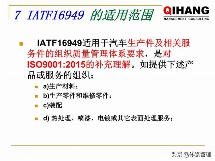 「体系管理」 IATF-16949-2016新版内审员培训教材