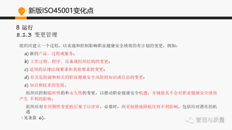 ISO45001换版基础知识及内审员培训，原来这么简单！