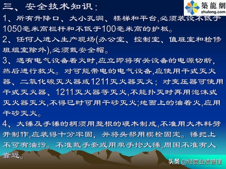 安全员、班组长安全培训（PPT）