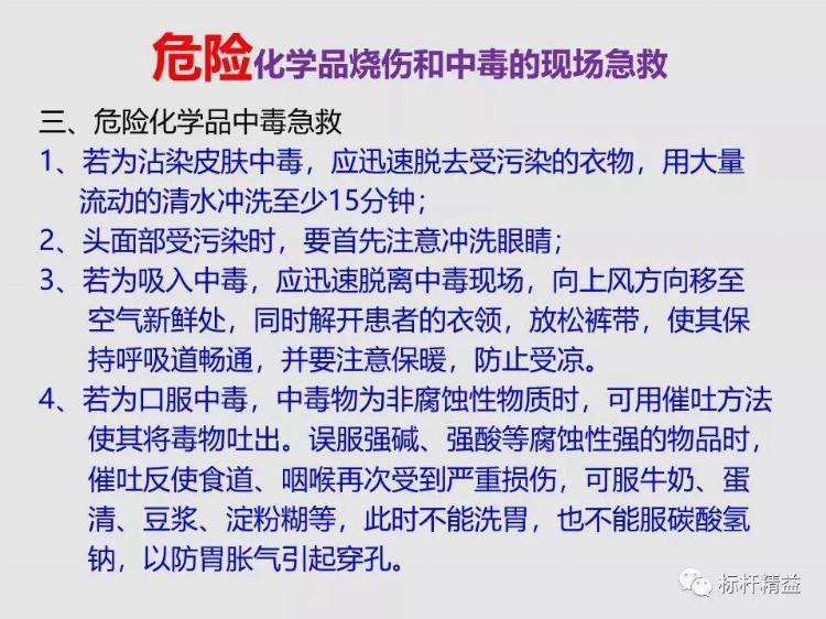 工厂新员工入职，安全知识怎能少，该培训了！「标杆精益」