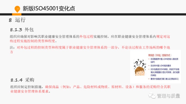 ISO45001换版基础知识及内审员培训，原来这么简单！