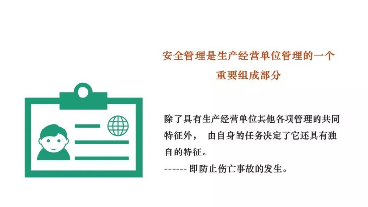 PPT｜安全管理人员教育培训