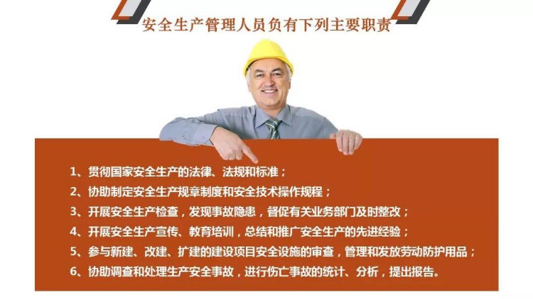 PPT｜安全管理人员教育培训