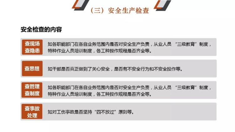 PPT｜安全管理人员教育培训