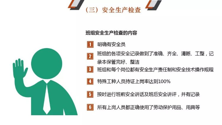 PPT｜安全管理人员教育培训