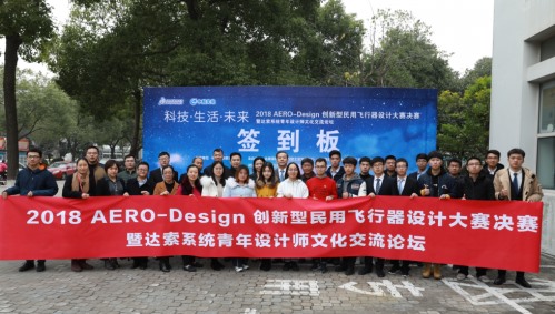 首届AERO-DESIGN创新型民用飞行器设计大赛决赛举行