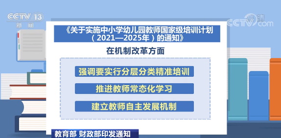 教育部、财政部印发通知 这些都将纳入教师校园长培训→