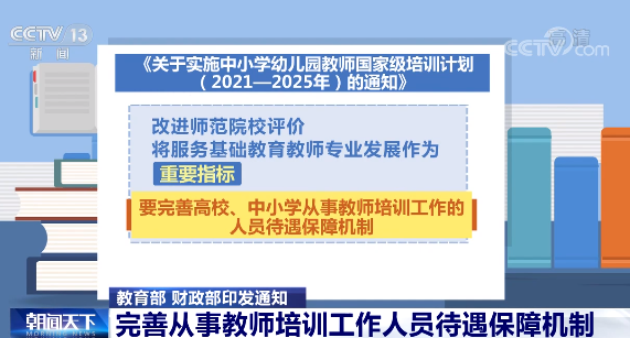 教育部、财政部印发通知 这些都将纳入教师校园长培训→