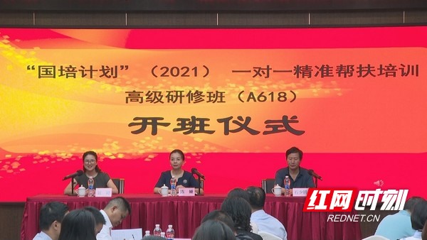 “国培计划”（2021）一对一精准帮扶培训高级研修班正式开班