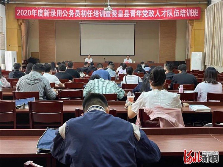 石家庄市赞皇县举办2020年度新录用公务员初任培训班