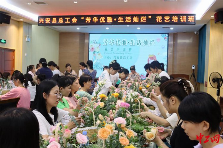 广西兴安县总工会开展职工花艺培训活动