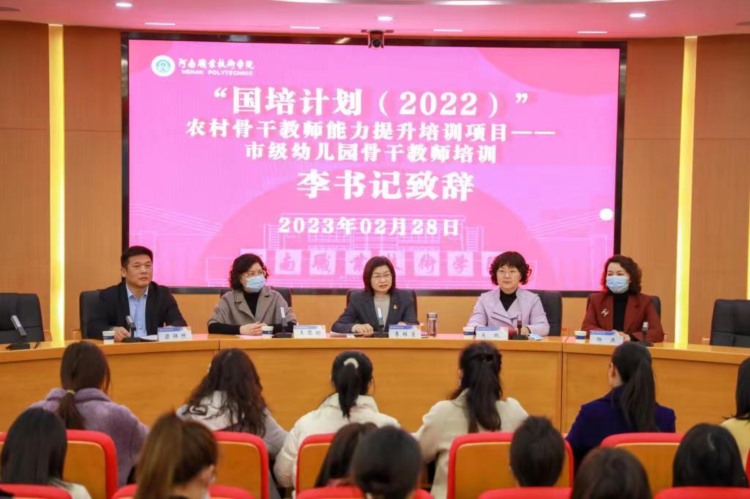 河南职业技术学院承办省“国培计划”（2022）市级幼儿园骨干教师培训班