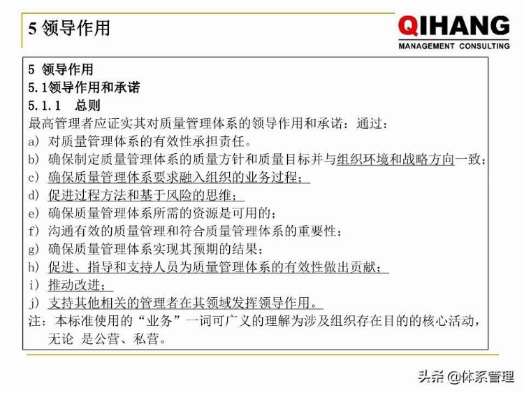 「体系管理」 IATF-16949-2016新版内审员培训教材