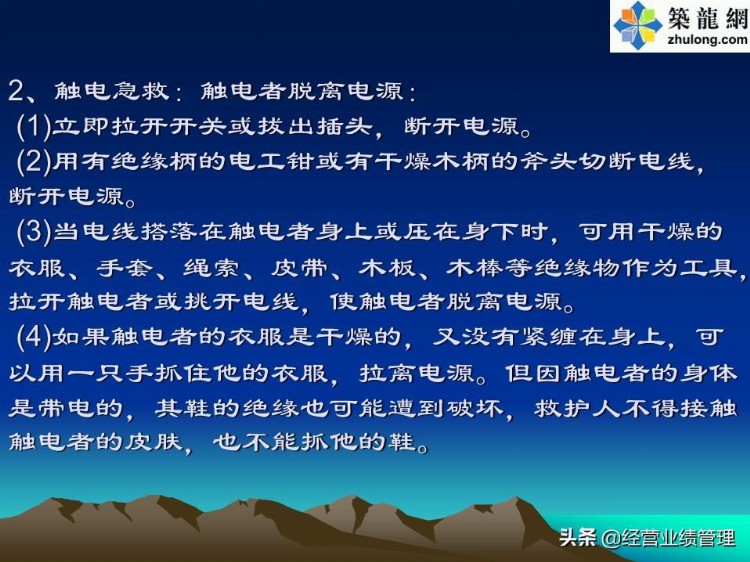 安全员、班组长安全培训（PPT）