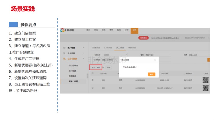 用友T 12.3微信营销应用培训-会员营销