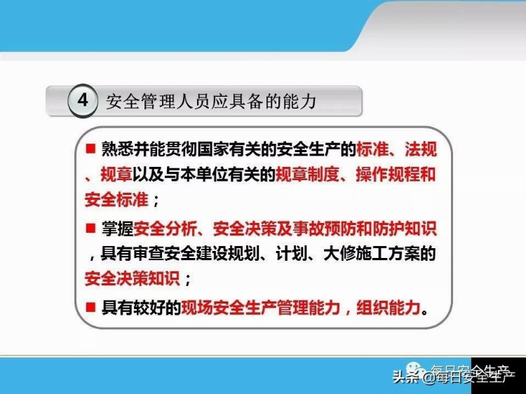 企业主要负责人及安全员安全管理技术培训，实用版