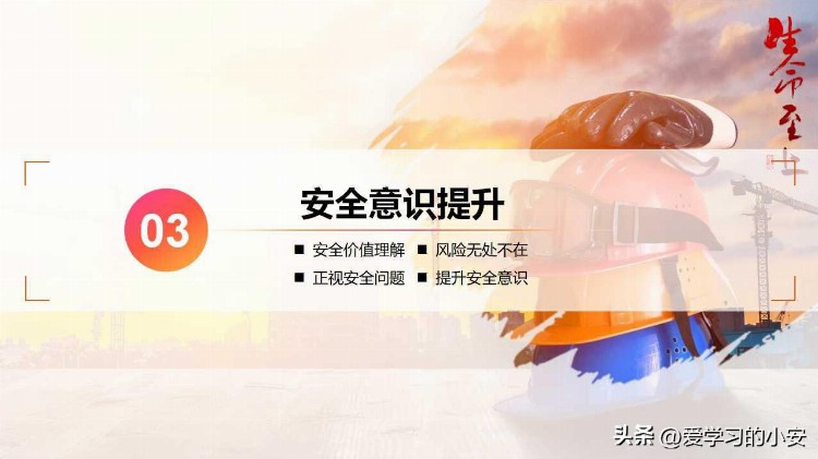 2023年安全第一课！做好2023年员工安全意识培养安全培训第一课