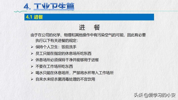 新起点 新征程 2022员工厂级EHS安全培训（全员必修课）