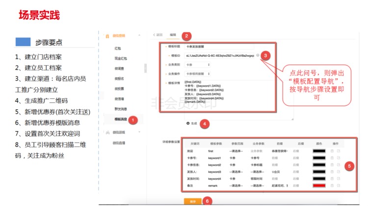 用友T 12.3微信营销应用培训-会员营销