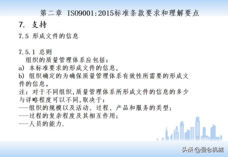 ISO9001——最新版质量管理体系内审员培训PPT