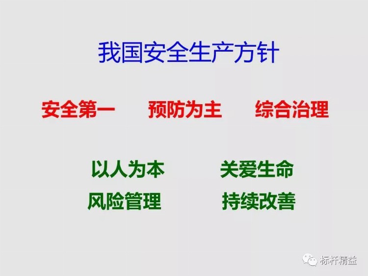 工厂新员工入职，安全知识怎能少，该培训了！「标杆精益」