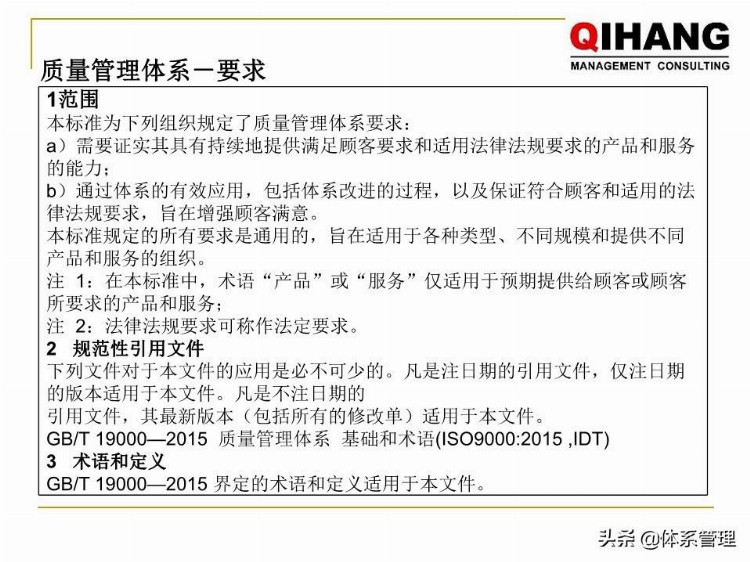 「体系管理」 IATF-16949-2016新版内审员培训教材