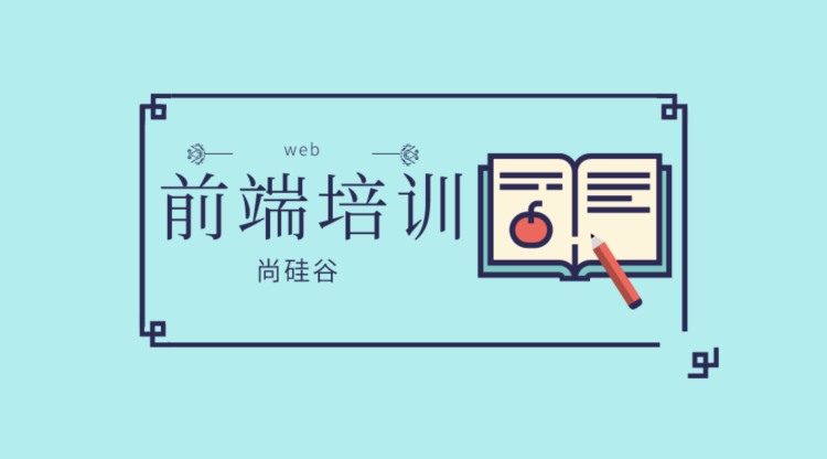 学习web前端开发技术培训机构怎么选好