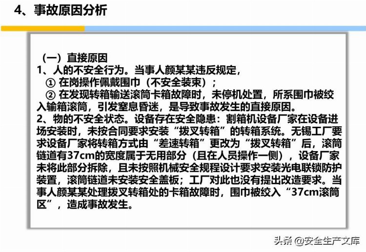 员工安全意识培养和行为安全培训手册