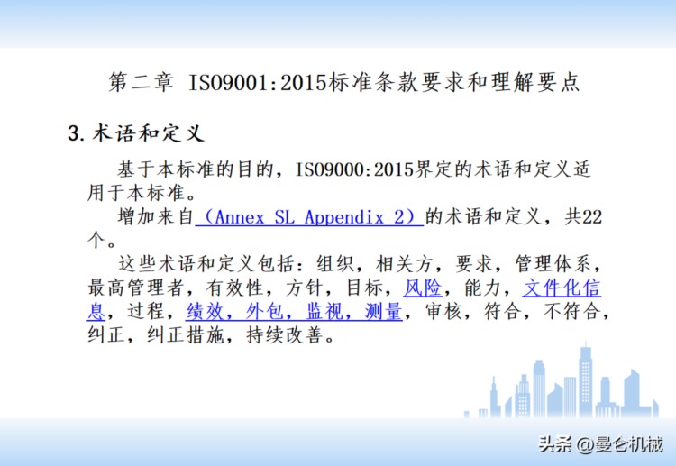 ISO9001——最新版质量管理体系内审员培训PPT