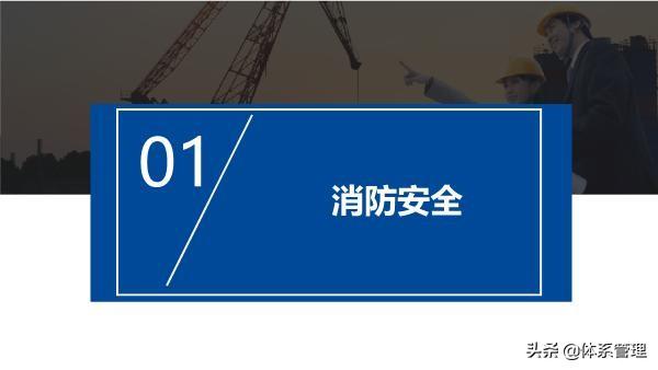 「体系管理」企业在职员工通用安全培训