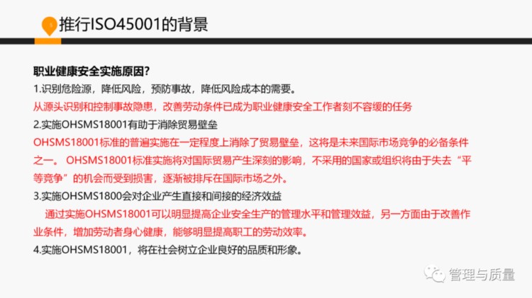 ISO45001换版基础知识及内审员培训，原来这么简单！