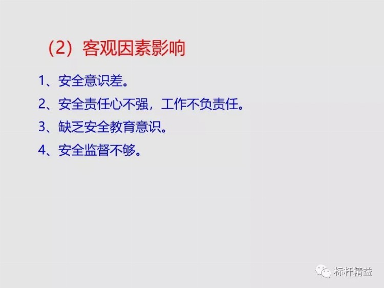 工厂新员工入职，安全知识怎能少，该培训了！「标杆精益」