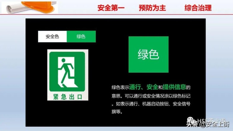 PPT | 2022企业员工安全知识培训课件推荐，供企业参考