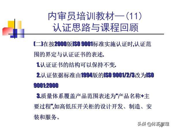 「体系管理」内审员培训教材-审核基本知识