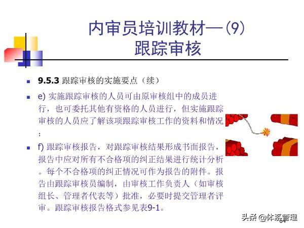 「体系管理」内审员培训教材-审核基本知识