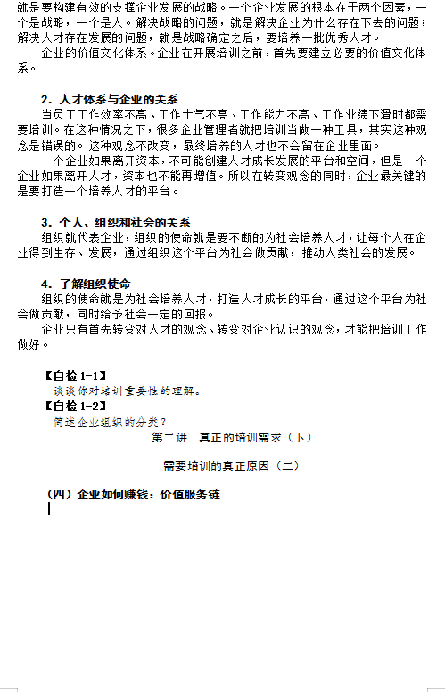 资料| HR专业培训需求分析与年度培训计划