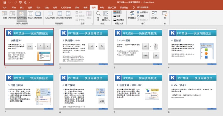 PPT应用培训资料工具包，办公达人必备，小白变高手轻松学