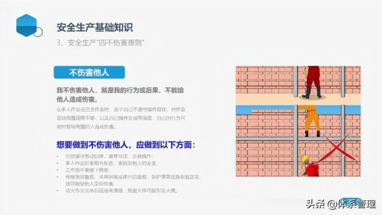 「体系管理」员工安全教育培训